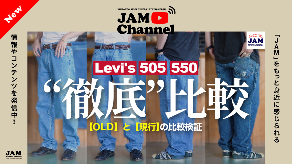 古着通販】古着屋JAM(ジャム)公式オンラインショップ