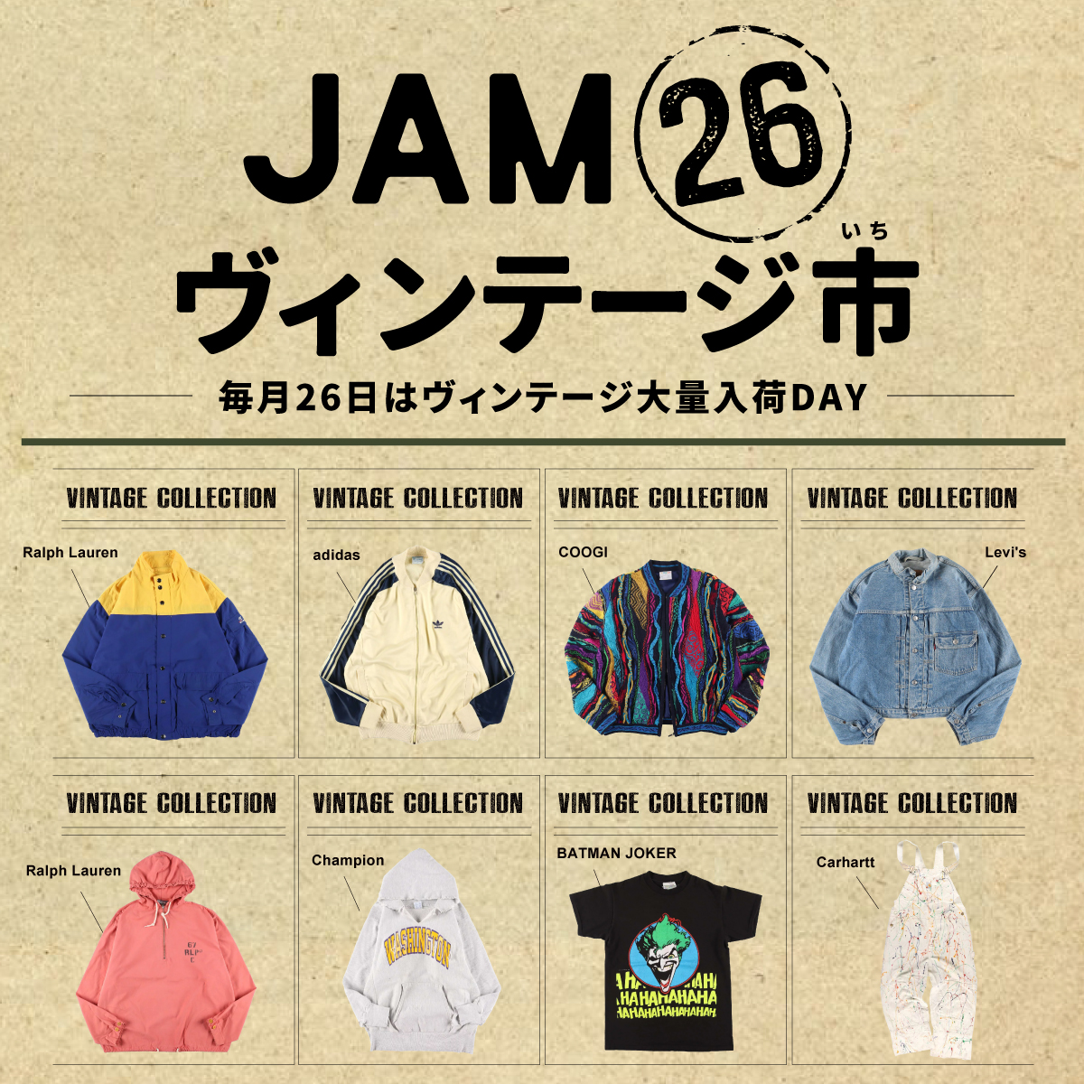 古着屋JAM 26ヴィンテージ市３月号