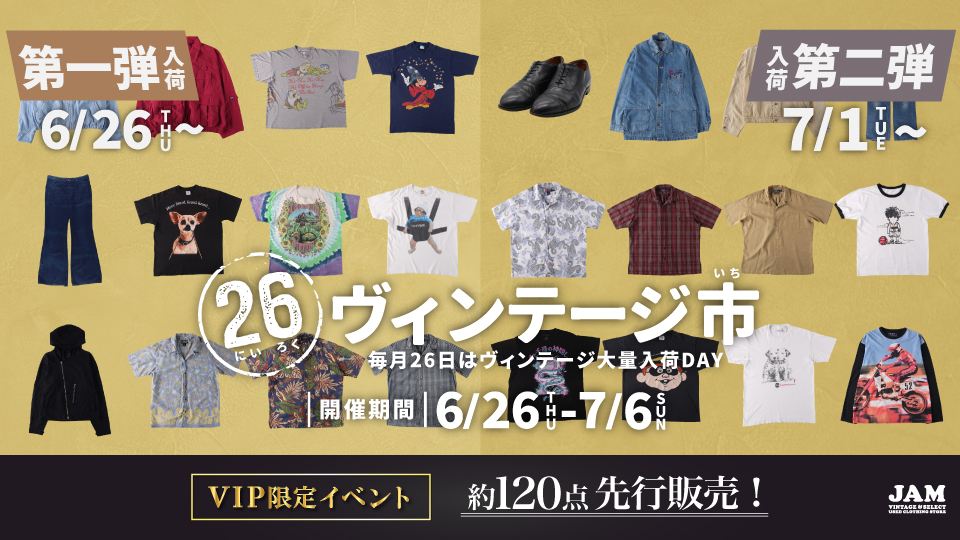 古着通販】古着屋JAM(ジャム)公式オンラインショップ