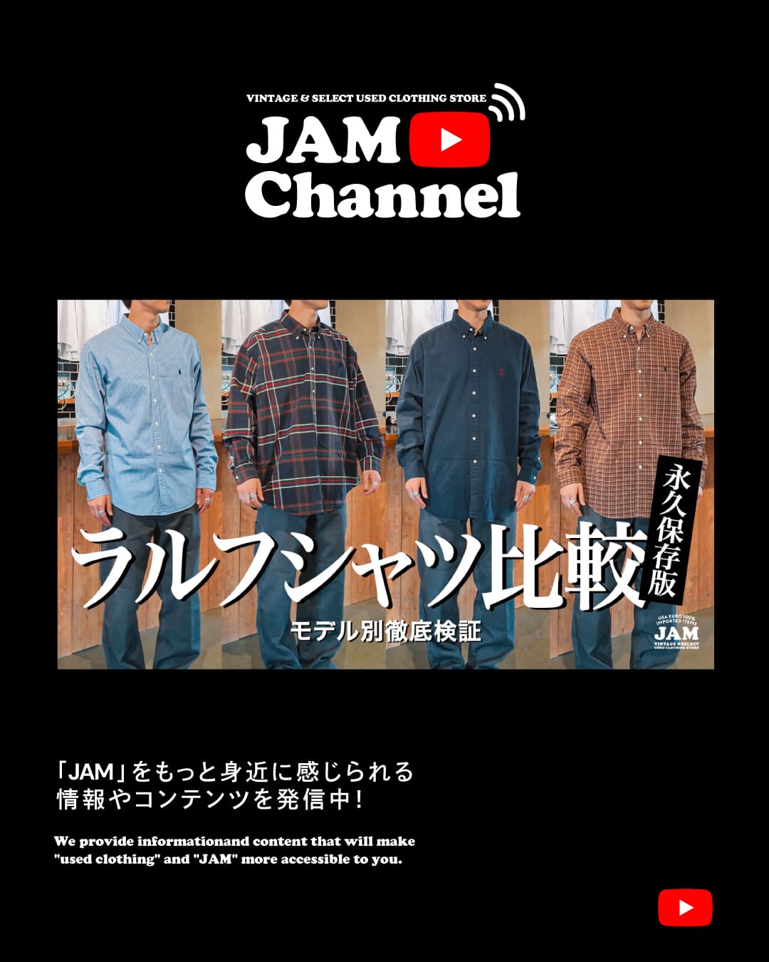 古着通販】古着屋JAM(ジャム)公式オンラインショップ