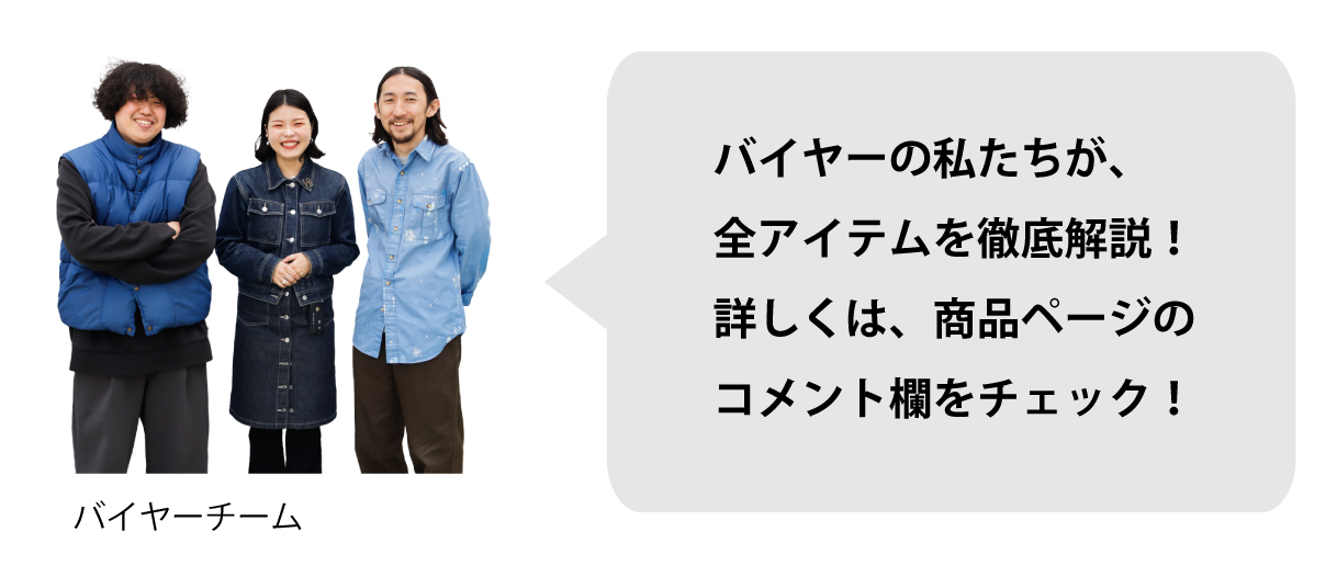 バイヤーコメント画像