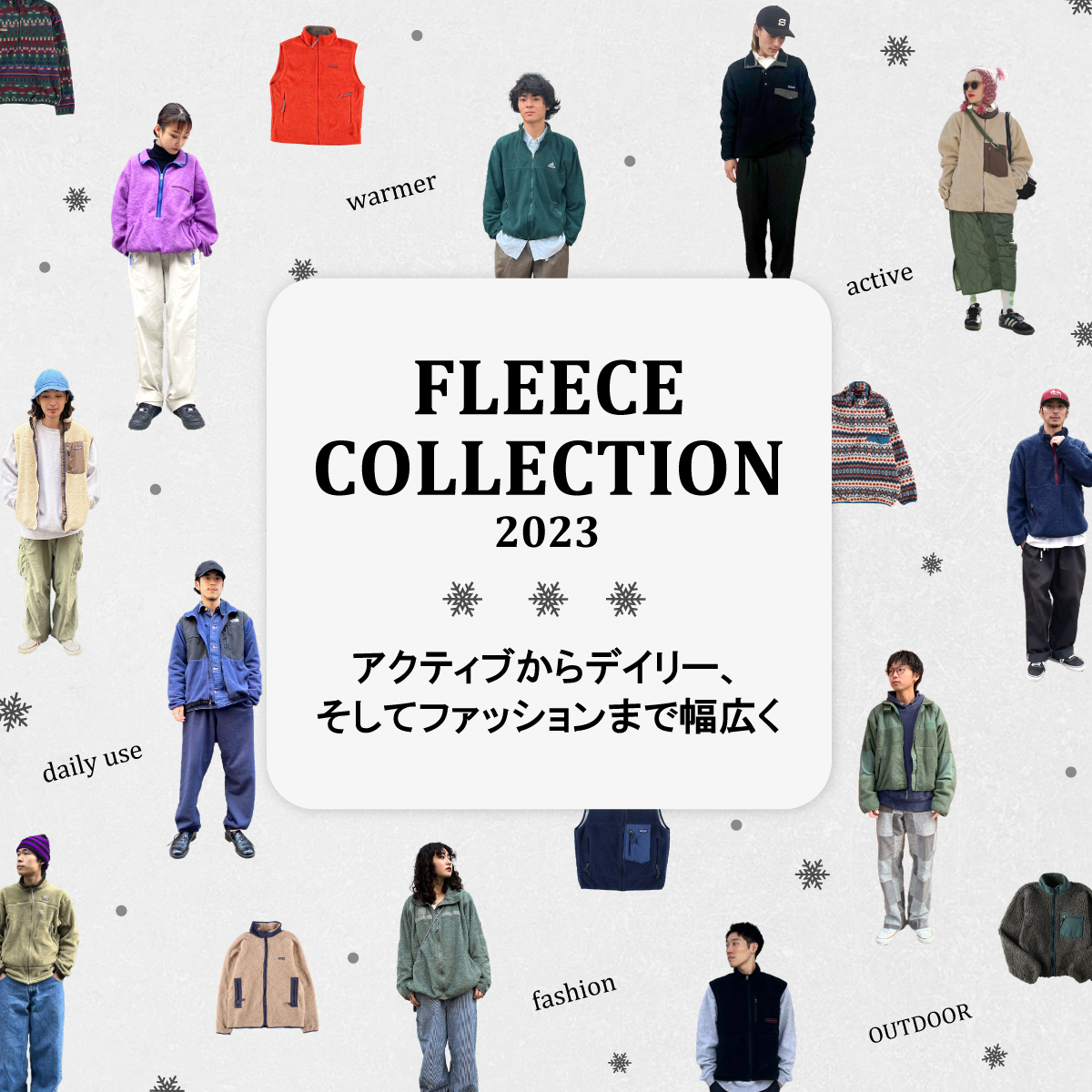 FLEECE COLLECTION 2023 - アクティブからデイリー、そして