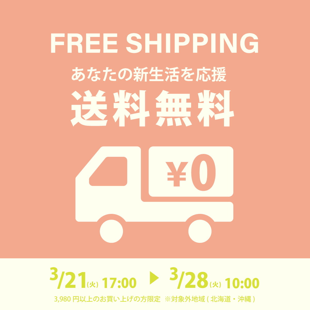 古着屋JAM 送料無料フェア