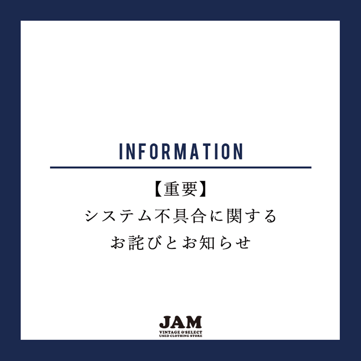 古着屋JAM JAMスーパーセール