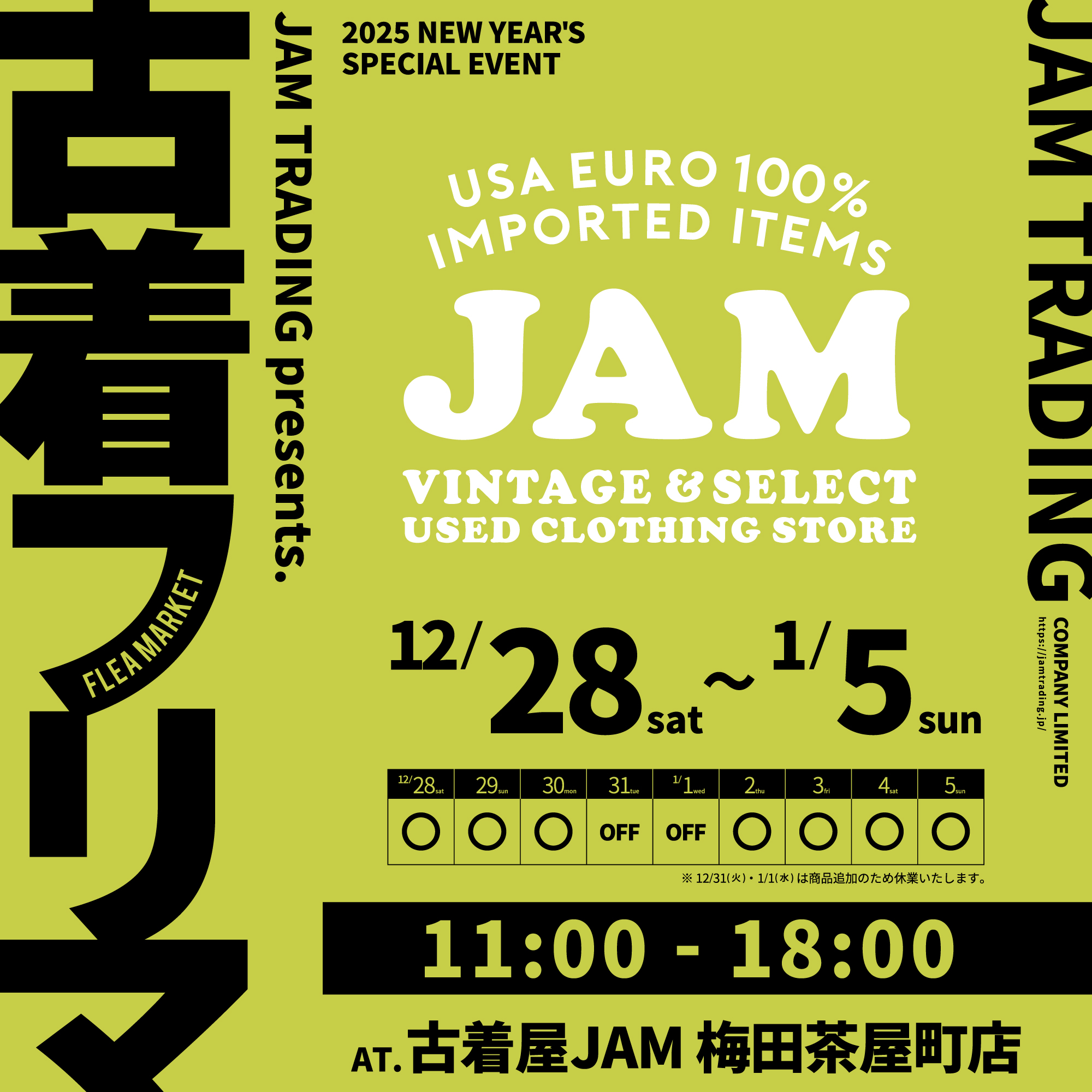 古着屋JAM 新春祭2024