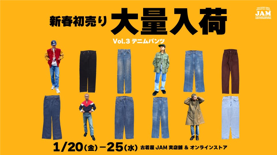 古着屋JAM 新春祭2023