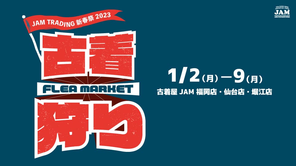 古着屋JAM 下北沢店】オープンまであと3日を控えた下北沢の古着