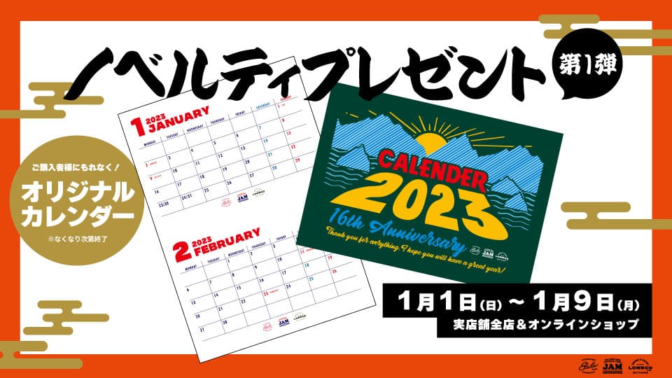 古着屋JAM 新春祭2023