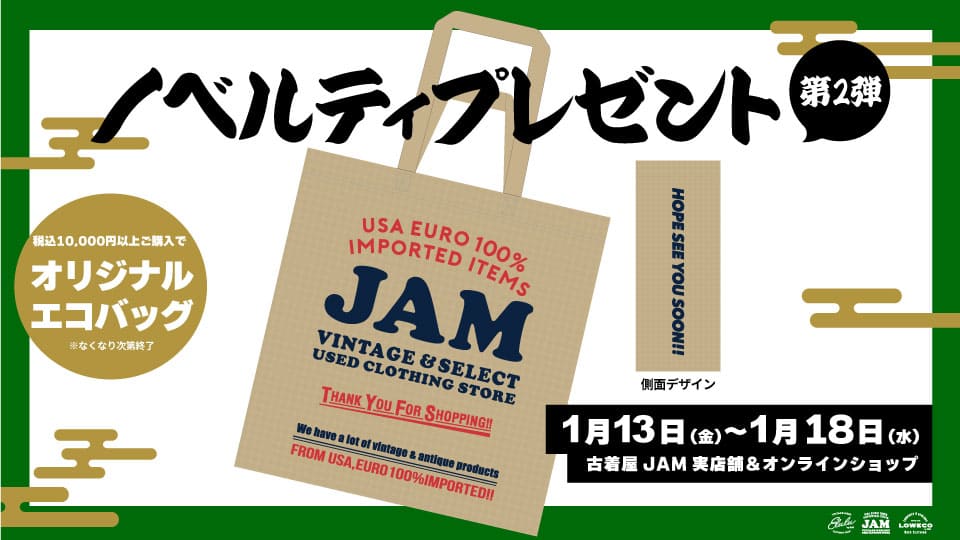 古着屋JAM 新春祭2023