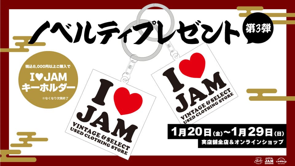 古着屋JAM 新春祭2023
