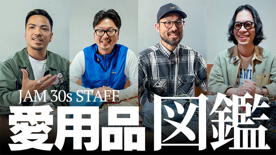 JAM Channel JAM STAFFの愛用品図鑑