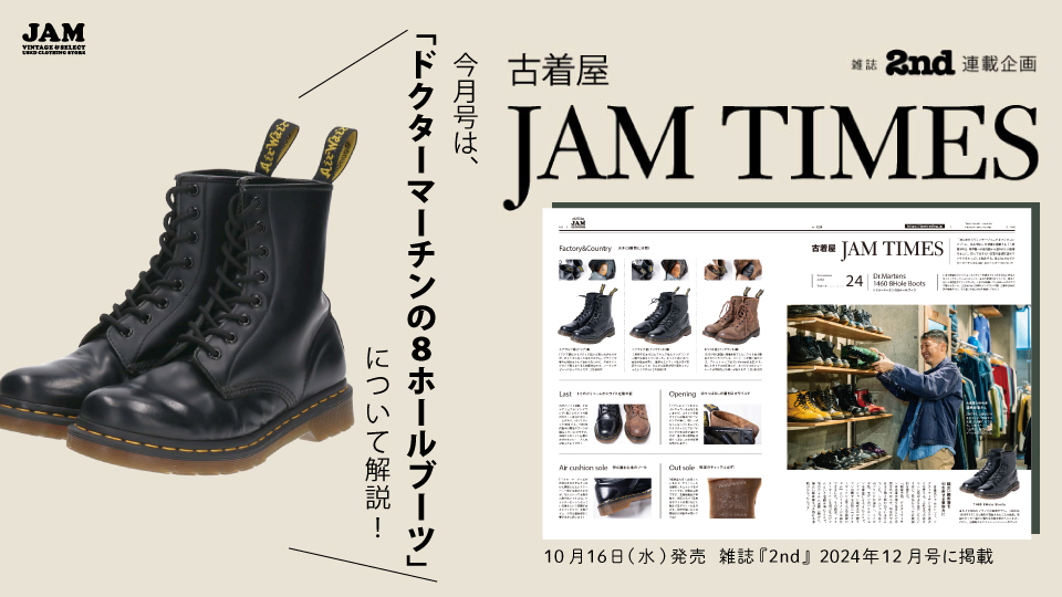 古着通販】古着屋JAM(ジャム)公式オンラインショップ