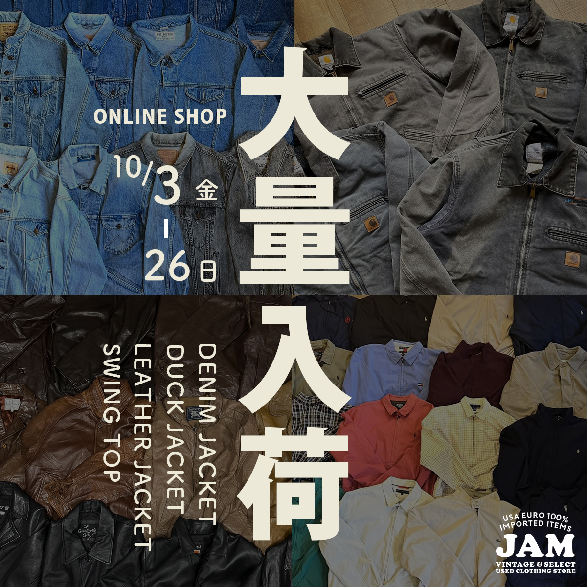 古着屋JAM 感謝祭2024