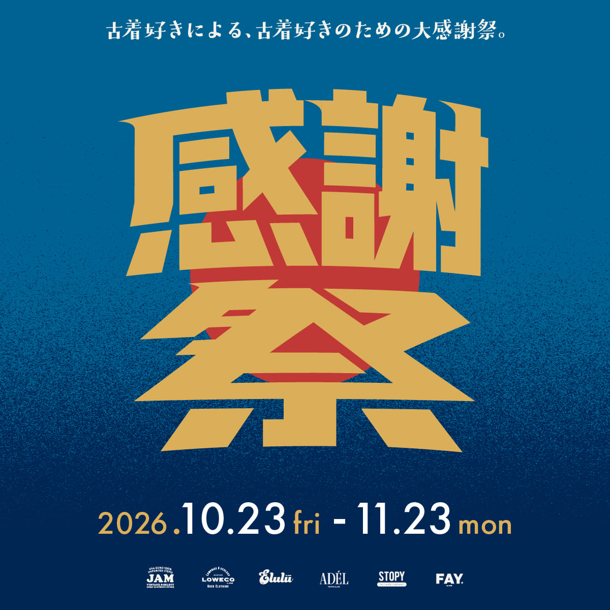 古着屋JAM 感謝祭2026