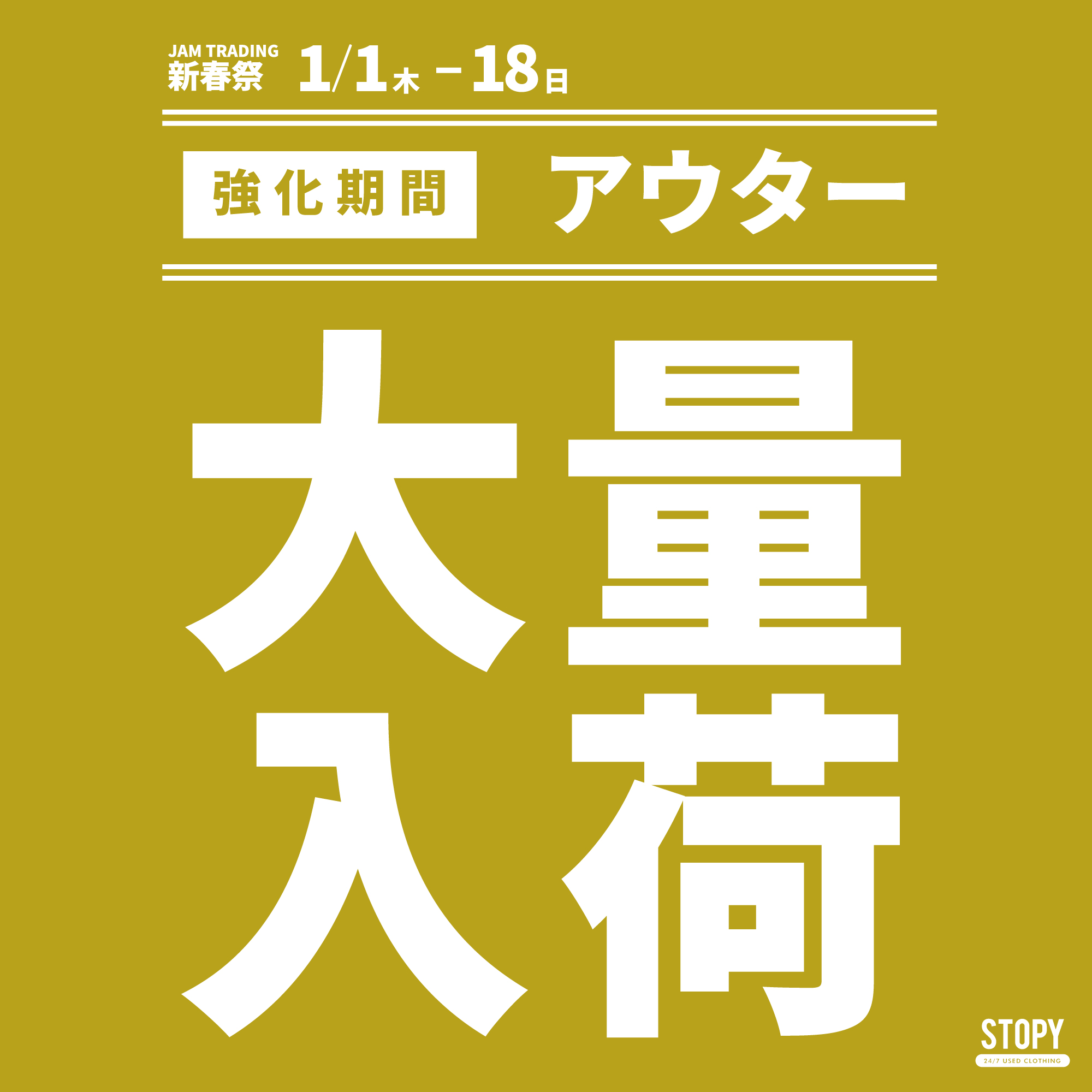 古着屋JAM 感謝祭2024