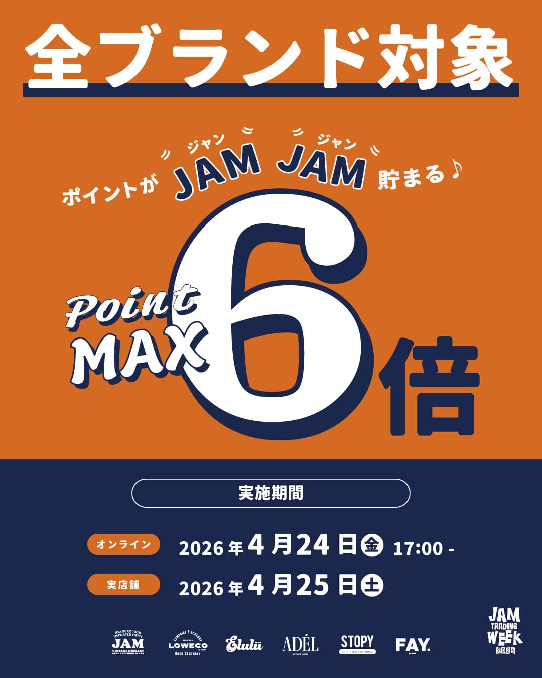 古着通販】古着屋JAM(ジャム)公式オンラインショップ