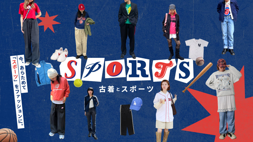 古着スポーツ