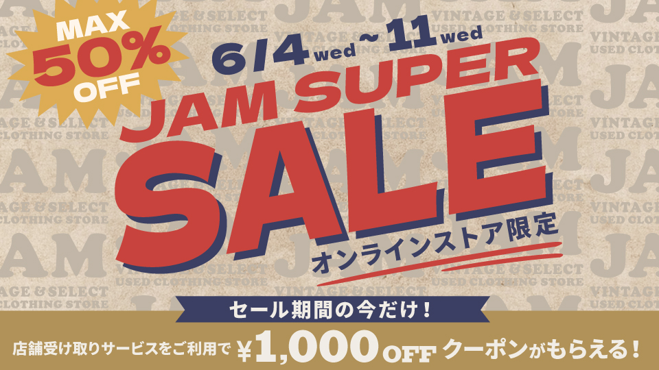 スーパーセール