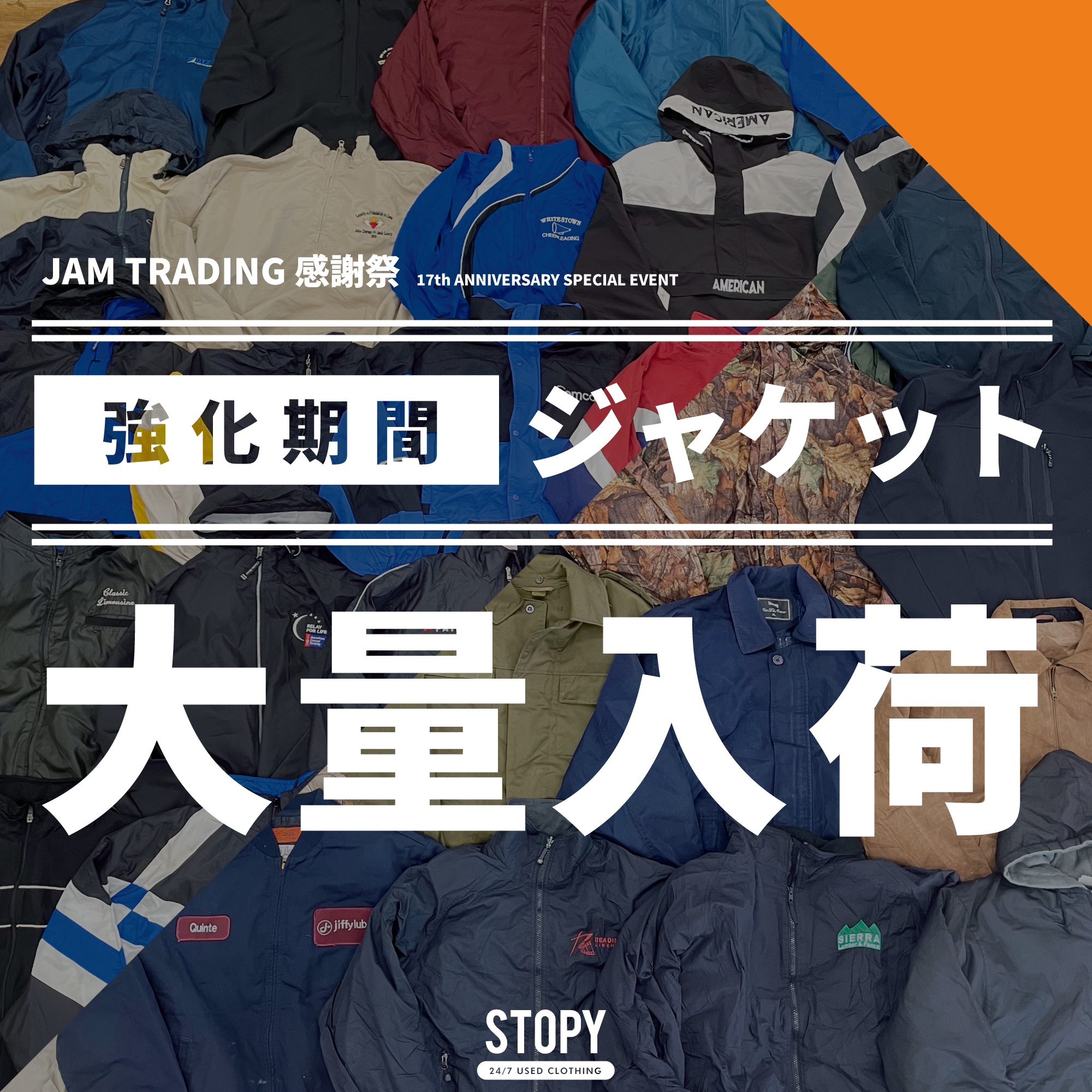 古着屋JAM 感謝祭2024