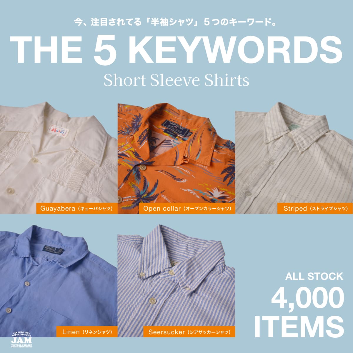 古着屋JAM 今、話題のヴィンテージ