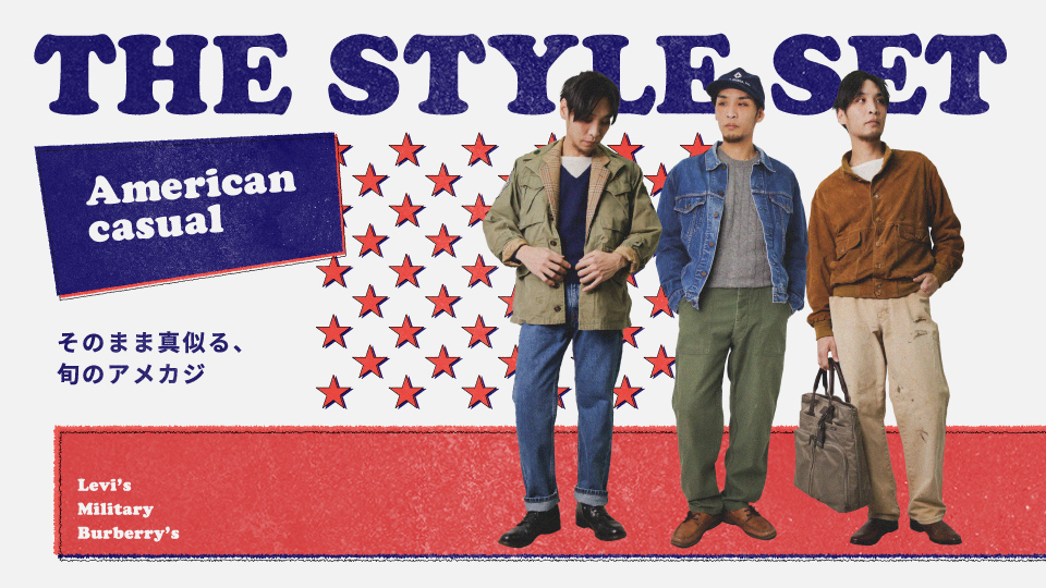 What is American casual style?